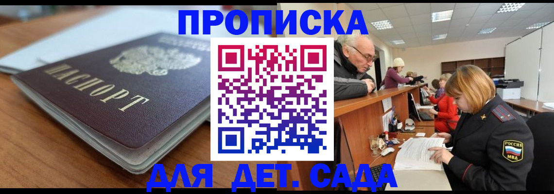 прописка штамп в Ессентуках